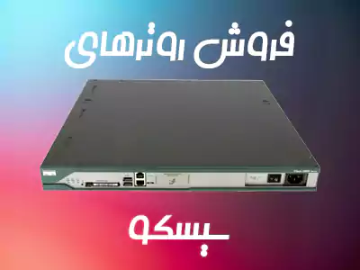 فروش روترهای سیسکو